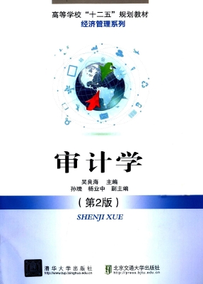 审计学