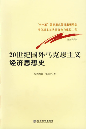 20世纪国外马克思主义