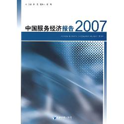 中国服务经济报告.200