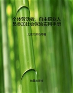 个体劳动者、自由职业