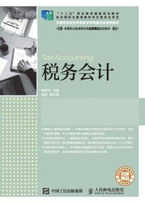 税务会计