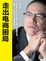 走出电商困局