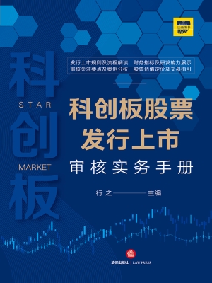 科创板股票发行上市审