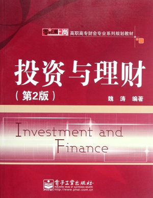 投资与理财