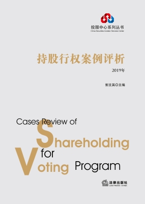 持股行权案例评析（2019