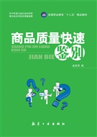 商品质量快速鉴别