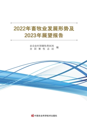 2022年畜牧业发展形势