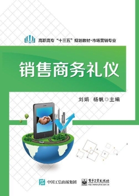 销售商务礼仪