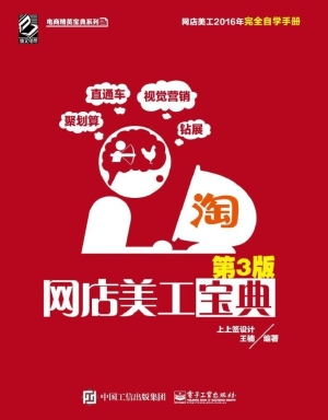 网店美工宝典