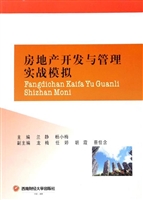 房地产开发与管理实战