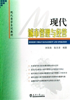 现代城市管理与经营