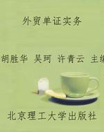 外贸单证实务