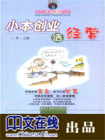 小本创业话经营