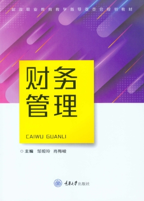 财务管理