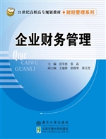 企业财务管理