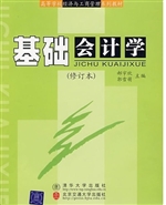 基础会计学