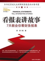 看报表讲故事