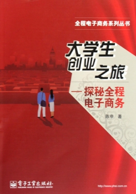大学生创业之旅——探