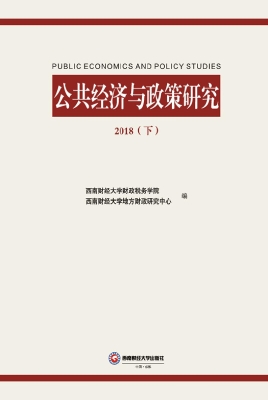 公共经济与政策研究（20