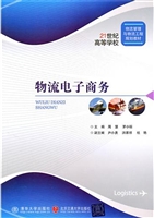 物流电子商务