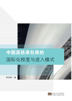 中国高铁承包商的国际