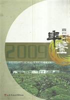 四川农村年鉴(2009年