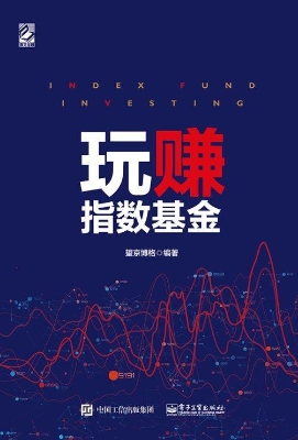 玩赚指数基金