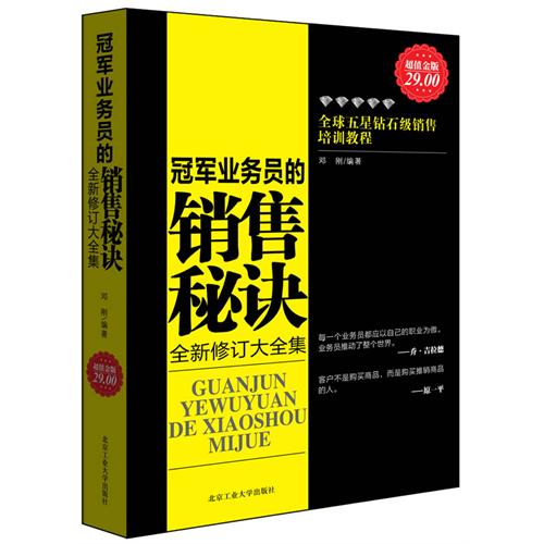 超值金版-冠军业务员