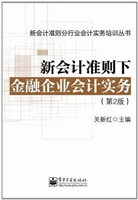 新会计准则下金融企业