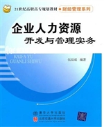 企业人力资源开发与管