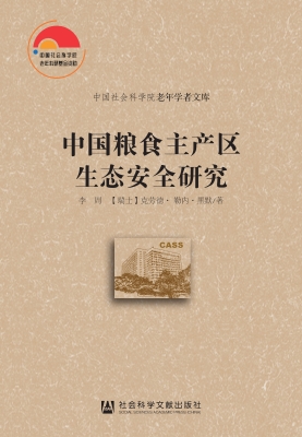 中国粮食主产区生态安