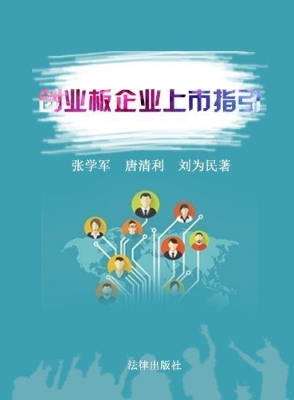 创业板企业上市指引