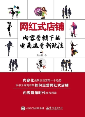网红式店铺——内容营