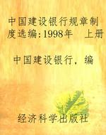中国建设银行规章制度