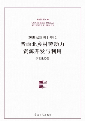 20世纪三四十年代晋西