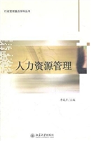 人力资源管理