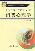消费心理学