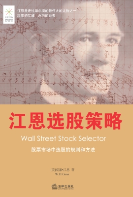江恩选股策略