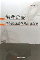 创业企业社会网络演化