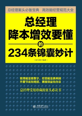 总经理降本增效要懂的