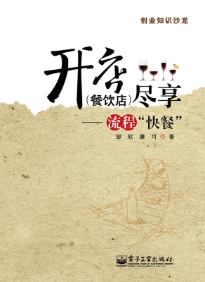 开店（餐饮店）尽享——流