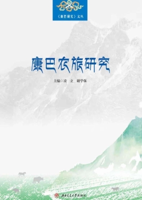康巴农旅研究