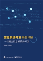 信息系统开发案例详解