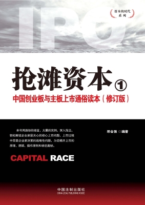 抢滩资本 1——中国创