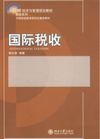 国际税收