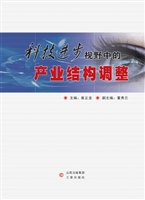 科技进步视野中的产业