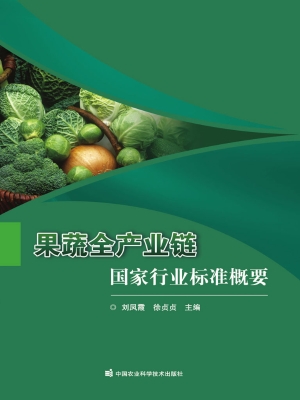 果蔬全产业链国家行业