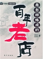 百年老店是怎样炼成的