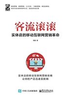 客流滚滚——实体店的