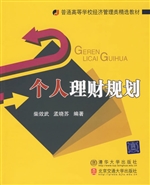 个人理财规划